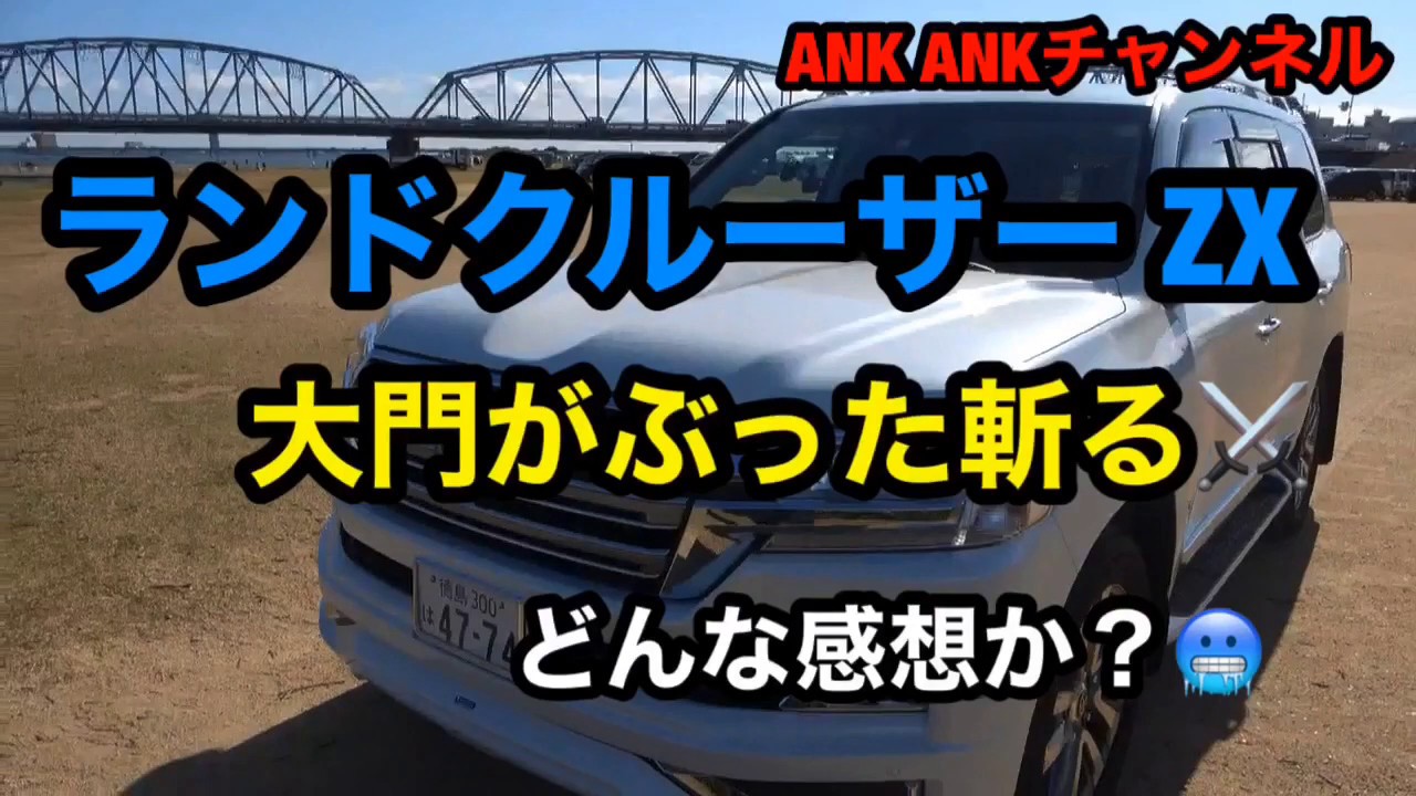 トヨタ　ラウンドクルーザーZX２００系　世界をも魅了する SUV