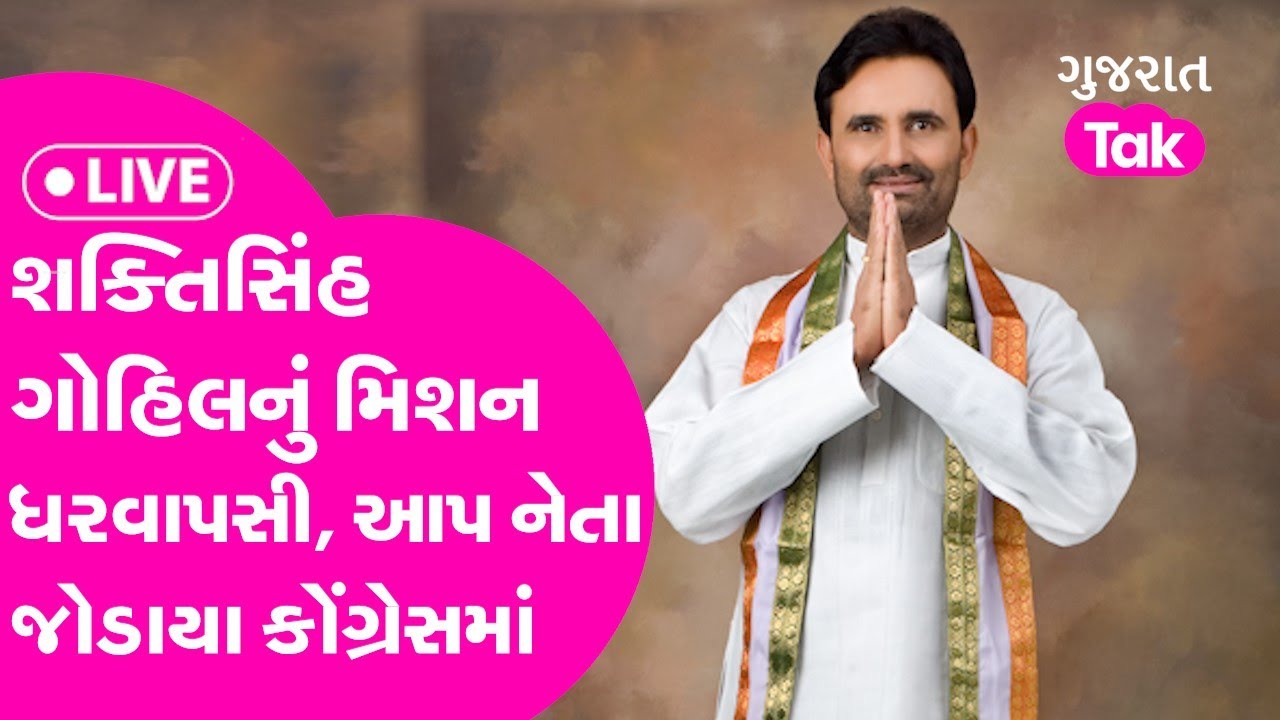 AAP workers Join Congress inpresence of Shaktisinh Gohil