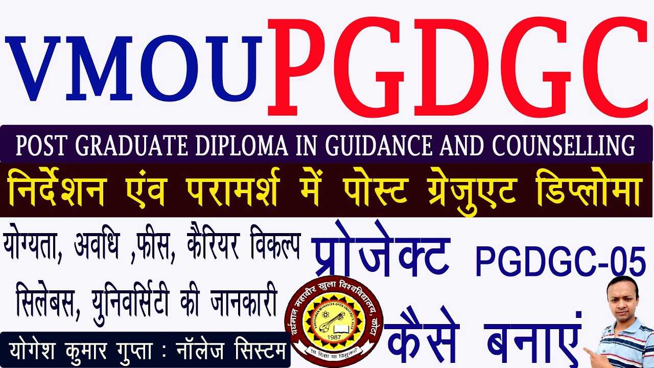 PGDGC PROJECT WORK || Post Graduate Diploma in Guidance and Counseling  from VMOU Kota in Hindi ||