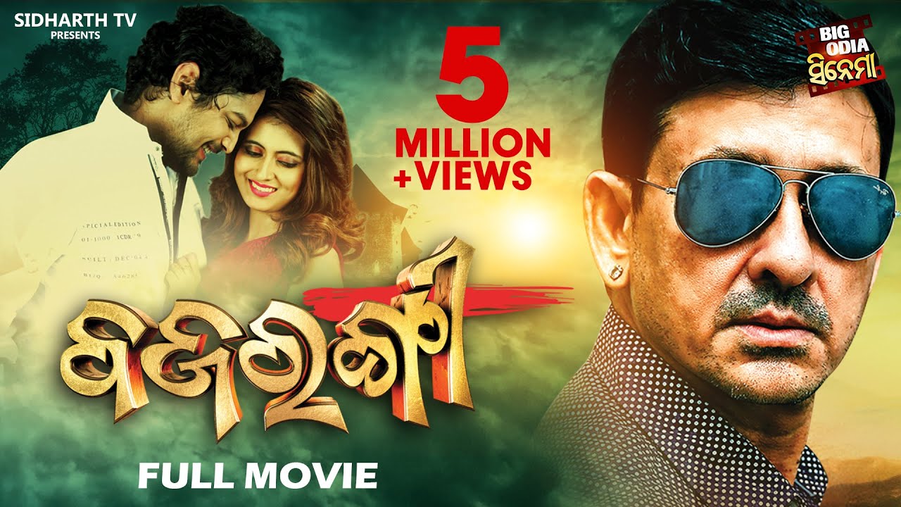 BAJRANGI - ବଜରଂଗୀ - BIG ODIA CINEMA | Odia Full Film HD | Sidhant Mohapatra,Amlan ,Anuba,Neina Dash