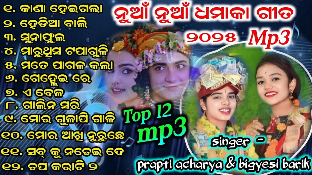 Nonstop sambalpuri parayana bhajan 2025 ¡¡ bigyesi barik bhajan ¡¡ prapti acharya #star9