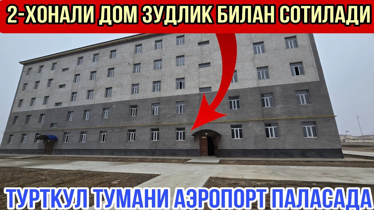 ЗУДЛИК БИЛАН КЕЛИШИЛГАН НАРХДА ТЎРТКЎЛ ШАҲАРНИ МАРКАЗИДА ЖОЙЛАШГАН АЭРОПОРТ ПАЛАСАДА ДОМ 2Х СОТИЛАДИ