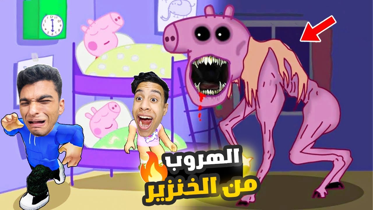 هربت من سجن الخنزير المجنون (اكل لحوم البشر ) روبلوكس 🔥😱