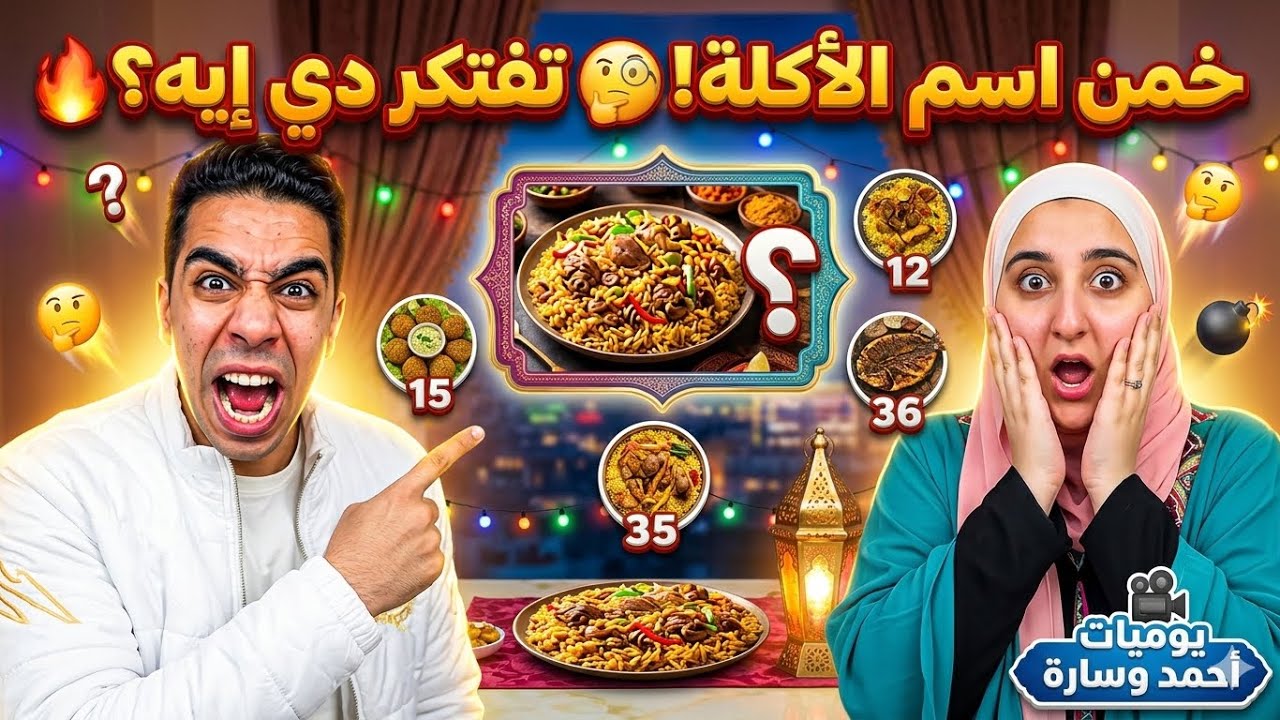 خمن الاكله من الصوره 🔥