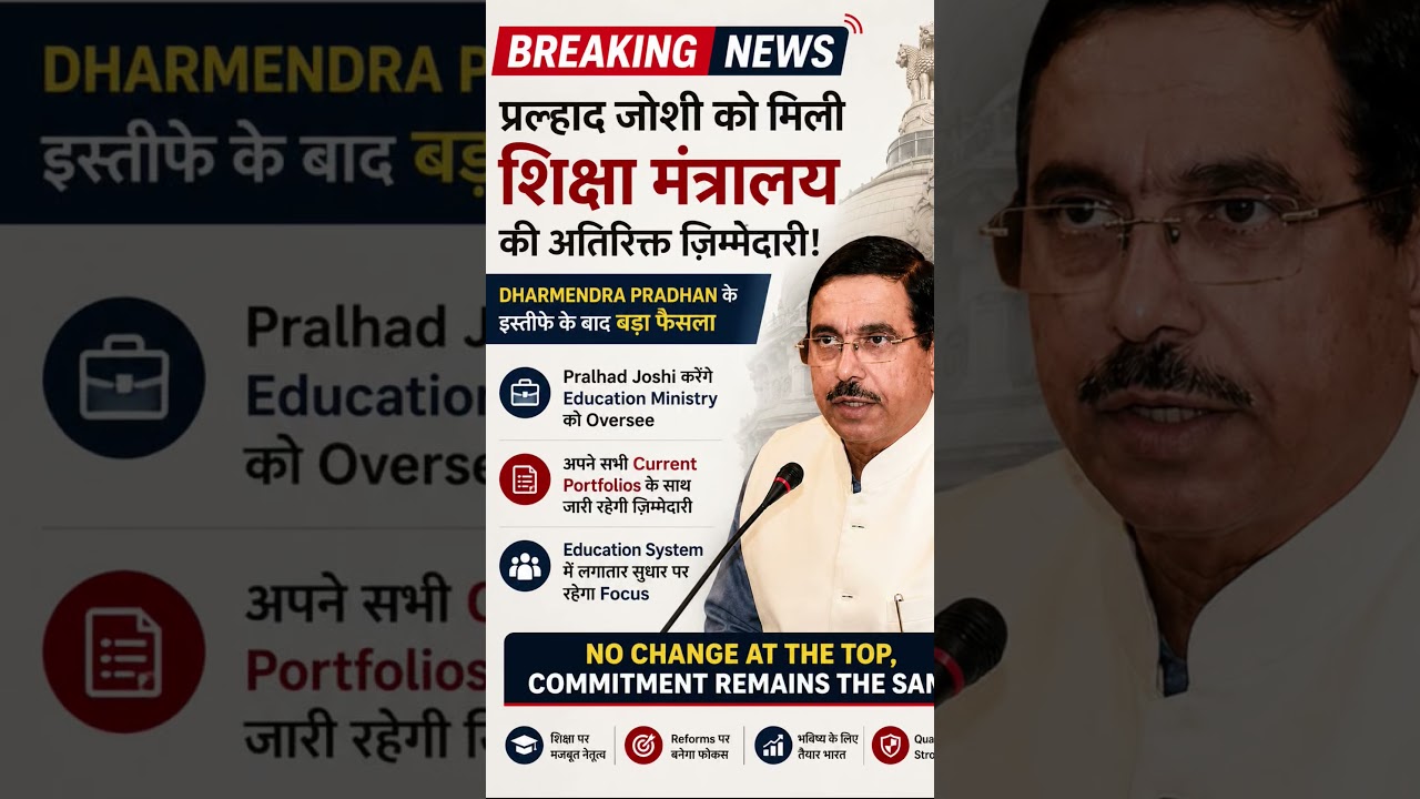 🚨 BREAKING: Dharmendra Pradhan Resigns | Pralhad Joshi Gets Education Ministry | Big Update #modiji