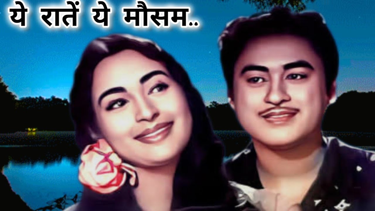 Yeh Raatein Yeh Mausam |Dilli Ka Thug 1958 |Kishore Kumar, Nutan |Cover 
