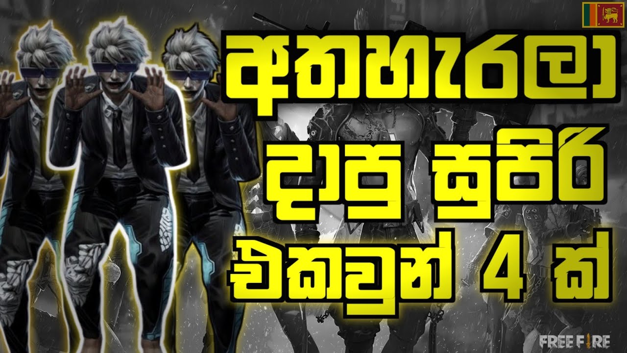 අතහැරලා  දාපු සුපිරි සුල්තාන්  එකවුන් 4 ක් 😱 | free fire old ID | New Gaming Damru
