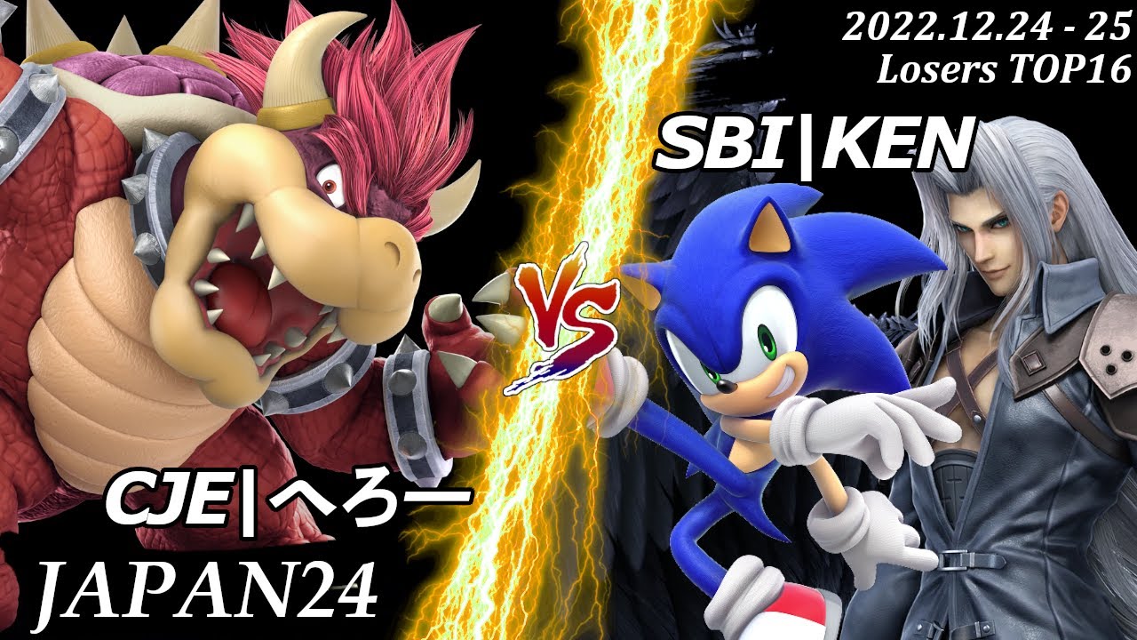 JAPAN24[LT16] CJE|へろー(クッパ）VS SBI|KEN(セフィロス,ソニック) #スマブラSP #マエスマ