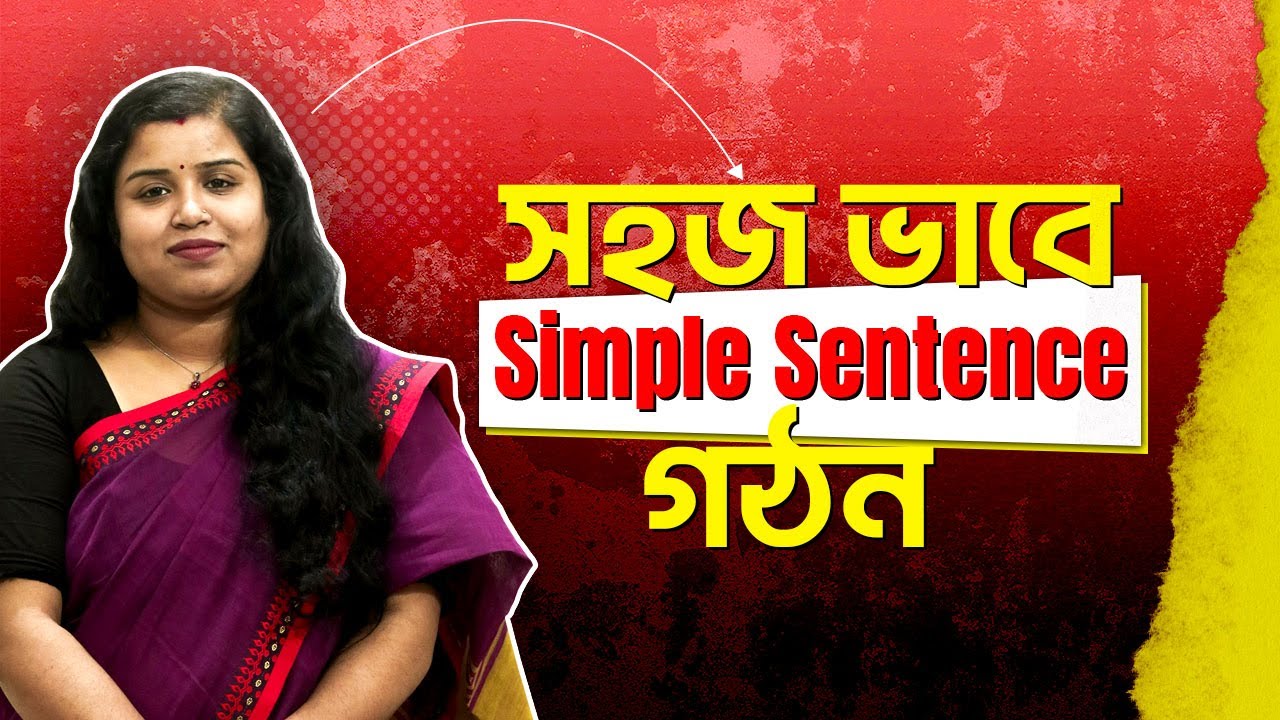 Simple Sentence Identification || গঠনপ্রণালী ও উদাহরণ সহ আলোচনা || Sentence Part 04