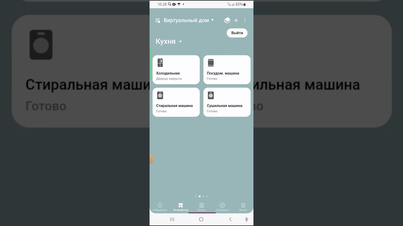 обзор приложения smart things @SamsungRussia