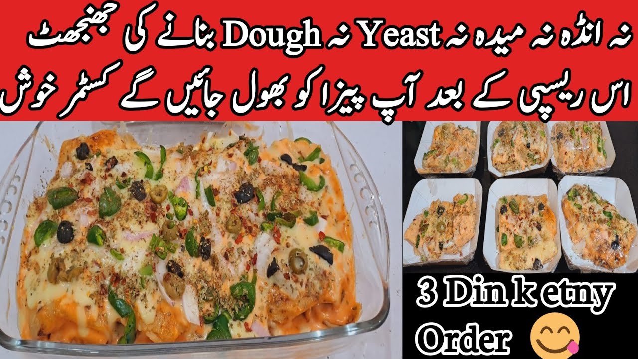 پیزا روٹی بنائیں اور ڈھیروں کمائیں الحمدللہ♥️👌|pizza recipe new style |Snacks |home business ideas