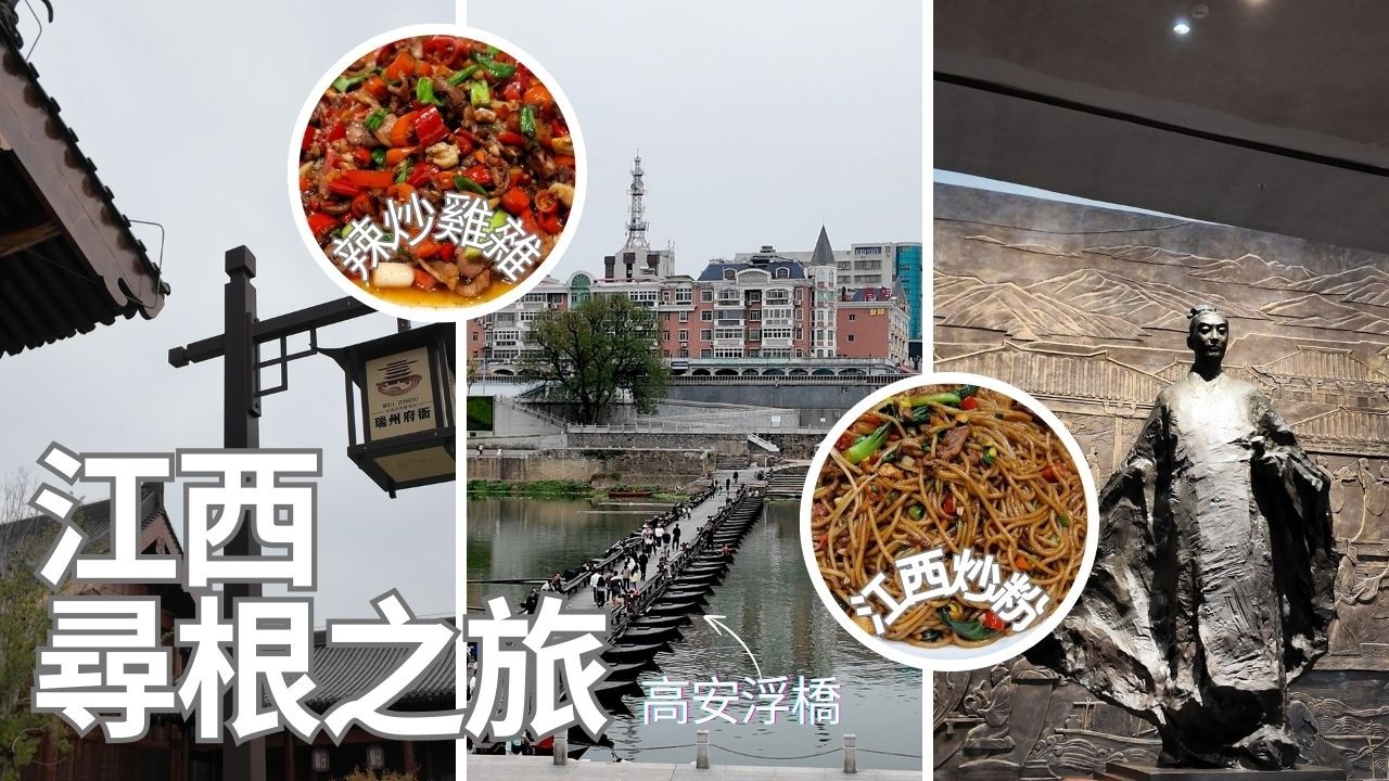 從上海南門涮肉大集合, 展開我們懷念爸爸媽媽的江西尋根之旅, 才知道小時候爸爸媽媽常煮的那些菜, 其實都是他們的鄉愁啊, 而如今都成為我們永遠珍貴的回憶