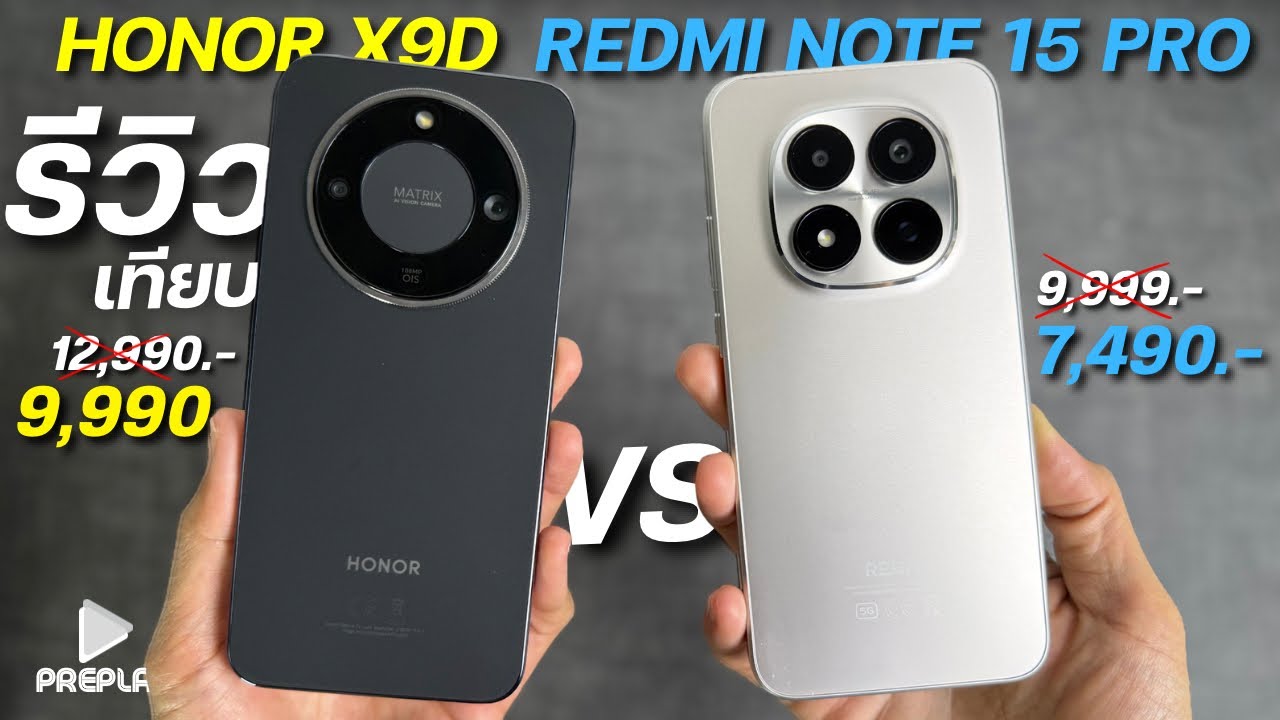 รีวิว เทียบ HONOR X9d VS REDMI Note 15 Pro งบ 7490  ตัวไหนโคตรคุ้ม ชิปแรง จอOLED กล้องสวย แบตอึด