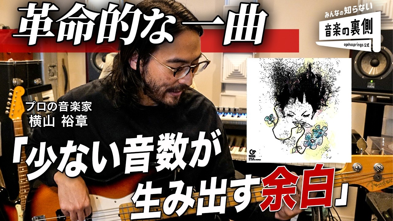 【聴き方が変わる！】プロが語る革命的な一曲！トップ音楽家が紐解く楽曲に施された秘密【ACO「悦びに咲く花」】