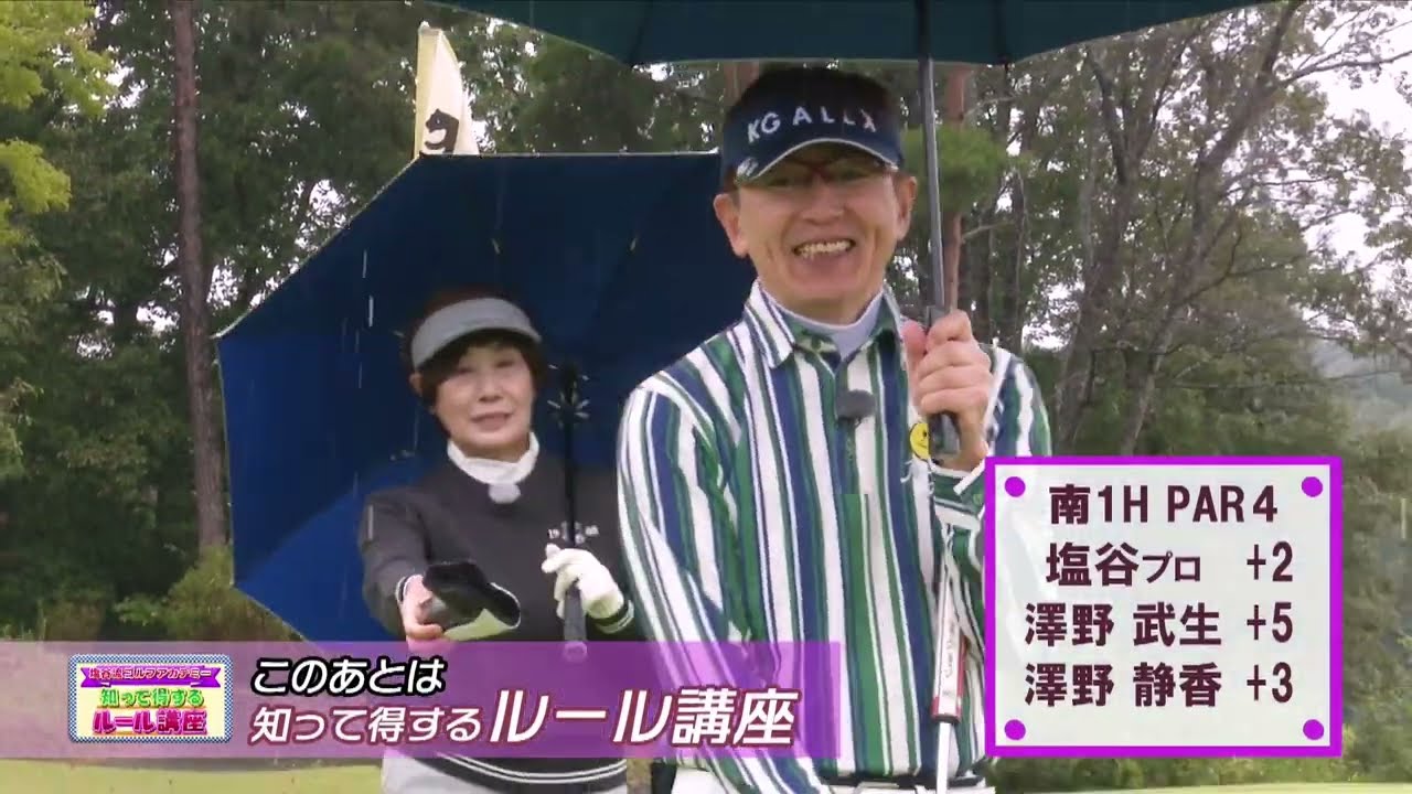 【浅見ゴルフ倶楽部編#1】バンカーのレッスン!! ホールにせり出してるボールの処置は?? #塩谷流レッスン　#ルール講座