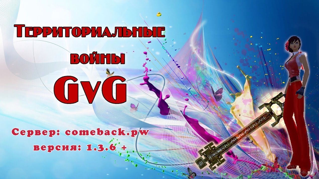 Comeback 1.3.6: GvG Bloodless vs FES 14/12/2024 || Полная версия || Райский маг