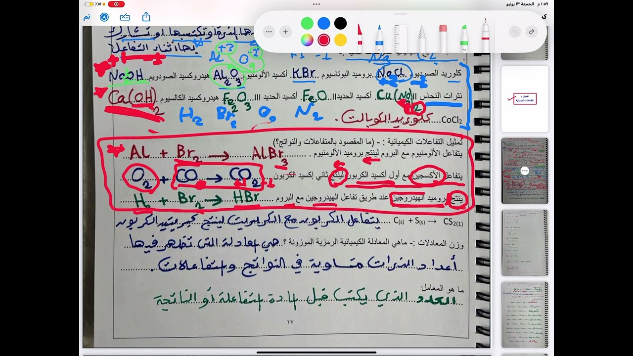 مراجعة الفصل الرابع كيمياء ١