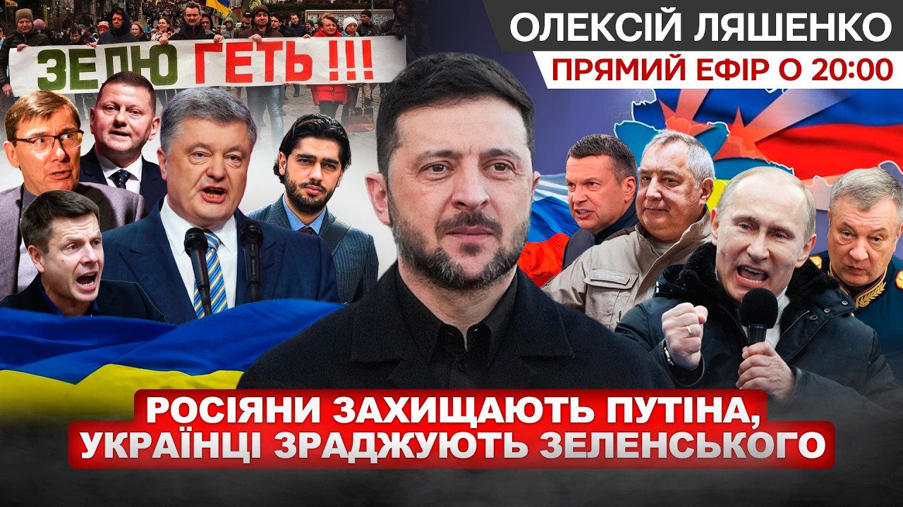 Для чого українці продають президента України Зеленського?  Третя світова почалася зі сходу