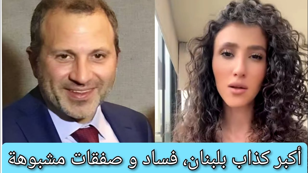 النّاشطة آنا حدشيتي تمسح الأرض ب جبران بطل العالم بالكذب و تفضح ملفّات السرقة و الفساد 