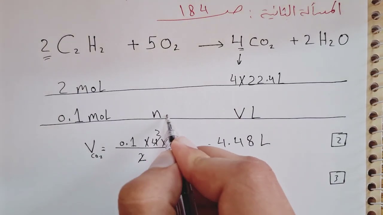 مسألة احتراق الإستيلين + حساب حجم الهواء - صفحة 184 | الكيمياء العضوية | الصف التاسع
