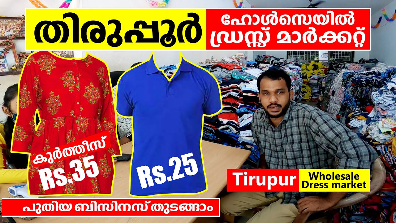 Tirupur Wholesale Dress Market 9865249179