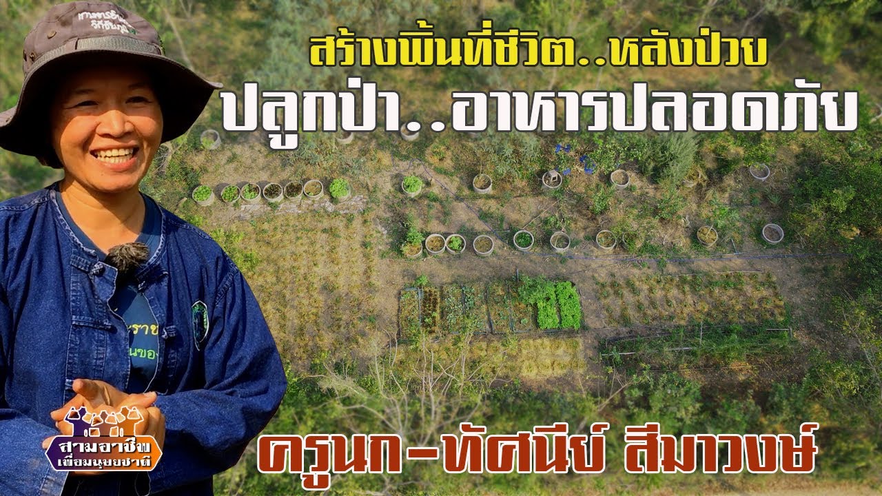 สร้างพิ้นที่ชีวิต..หลังป่วย