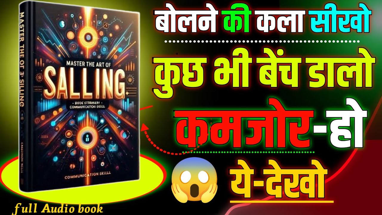 Master the Art of Selling | बेचने की वो कला जो सिर्फ अमीर लोग जानते हैं | Hindi Audiobook