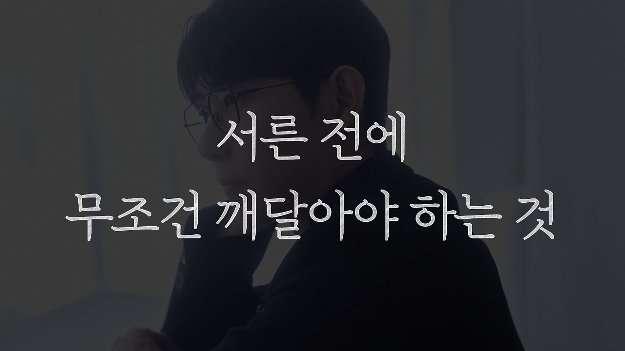 이걸 깨닫지 못하면, 30대 이후의 연애가 굉장히 힘들어집니다