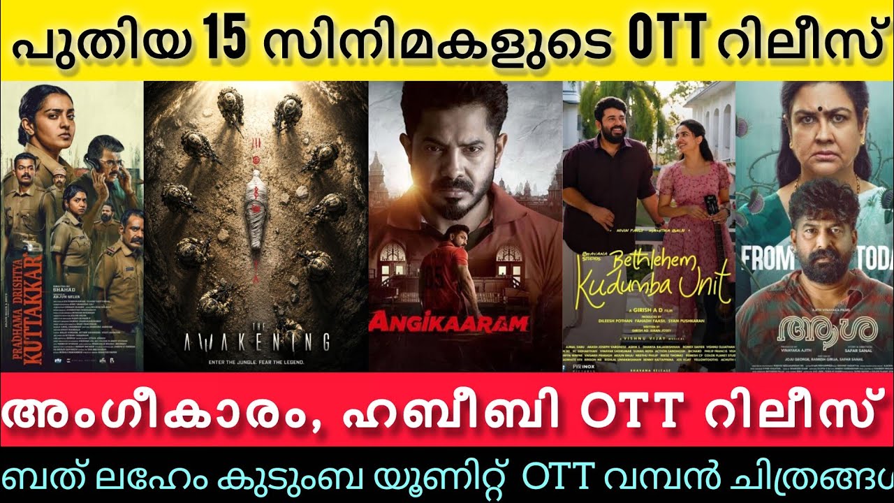 NEW OTT RELEASES MALAYALAM TODAY l BETHLEHEM,ANGIKKARAM OTT RELEASES l ASHA l TONIGHT OTT RELEASES 