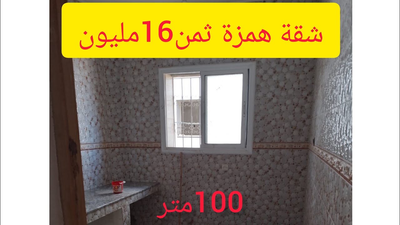 برطمة همزة للبيع مساحة 100متر فقط معاك جوج جيران ،عين الشكاك نواحي فاس ،0631303612