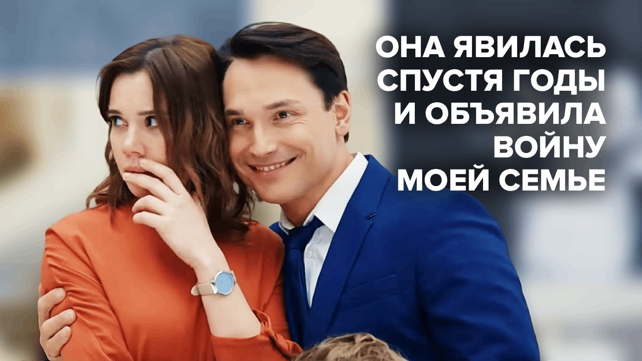 Вернулась бывшая жена — и начала разрушать всё вокруг