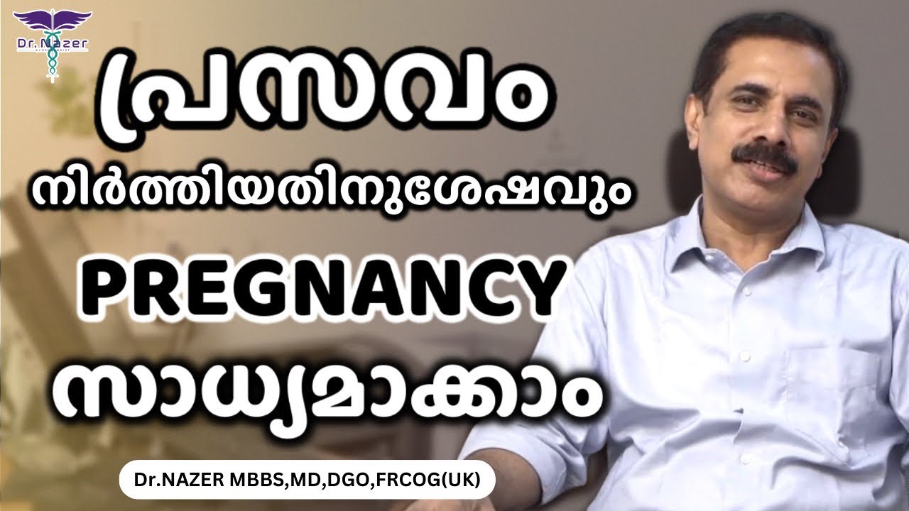 പ്രസവം നിർത്തിയതിനുശേഷവും pregnancy സാധ്യമാകാം! |Tubal recanalization | Pregnancy MALAYALAM|Dr nazer
