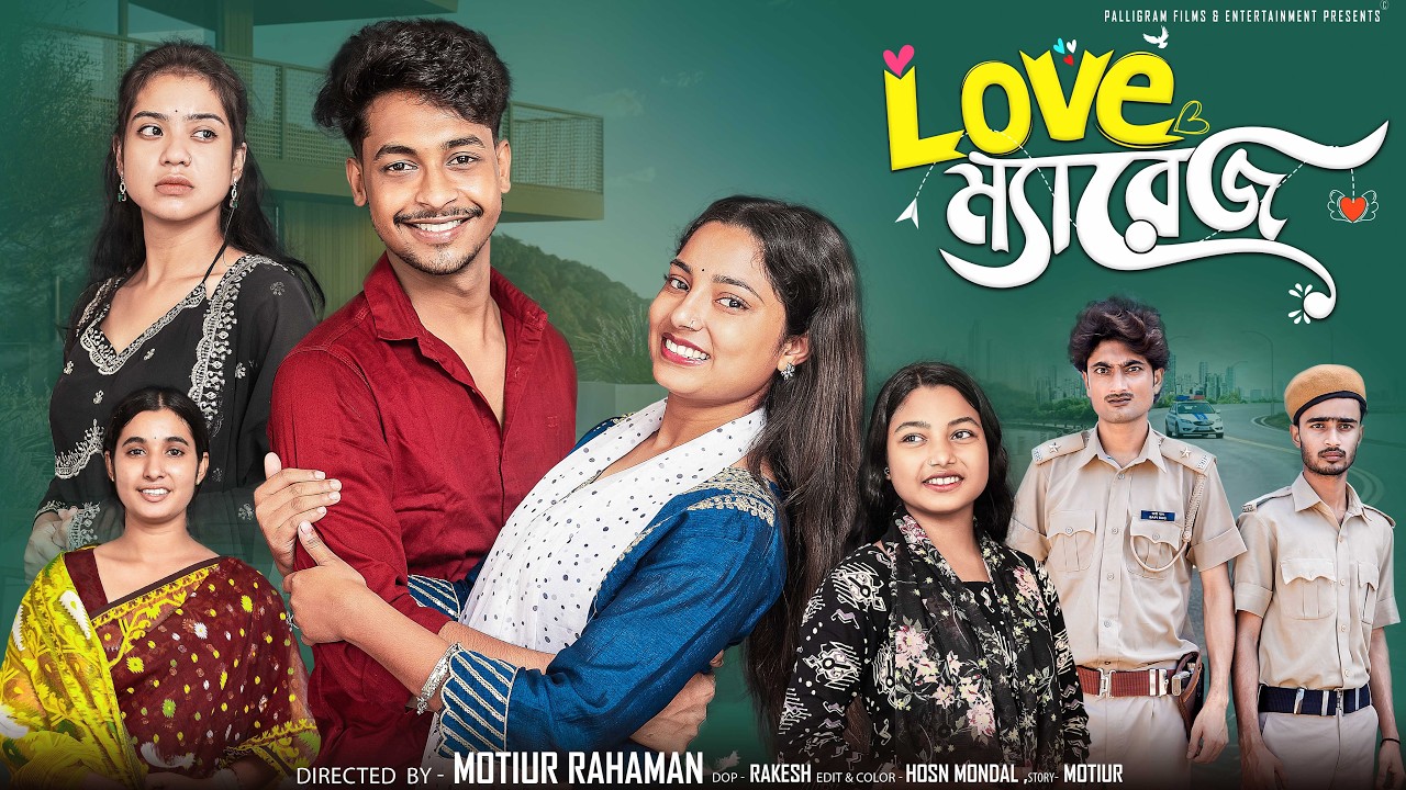 লাভ ম্যারেজ  । Love Marriage । Bangla Samajik Natok  l  Toni & Salma  l  Palli Gram TV