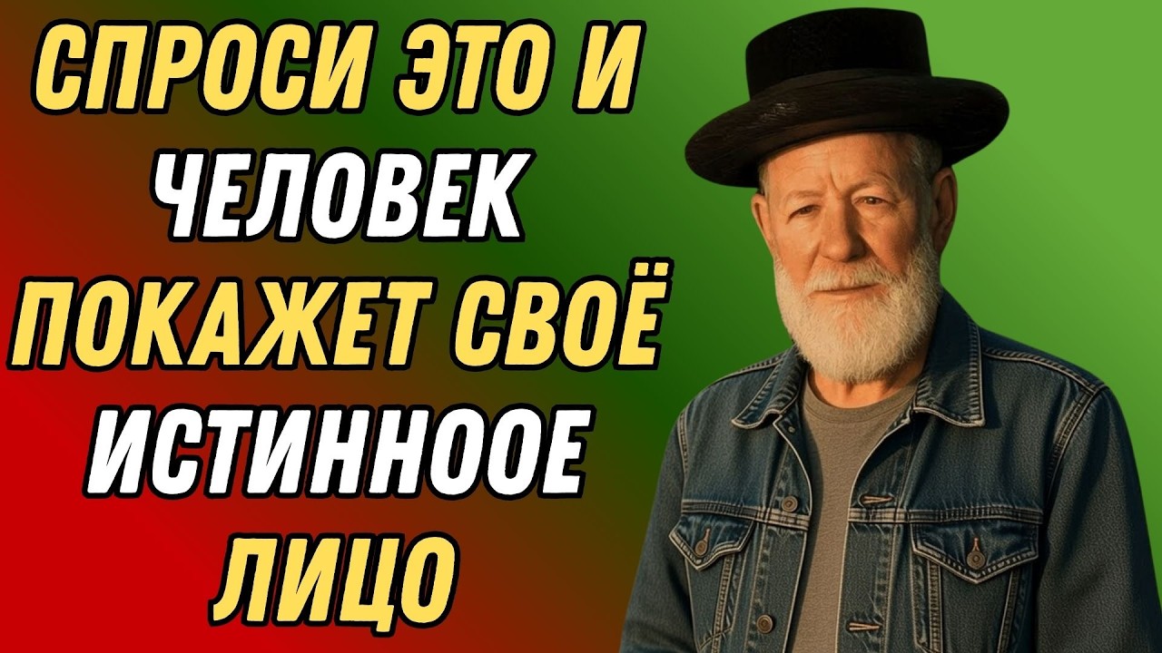 Один вопрос, который разоблачает любого манипулятора за 30 секунд