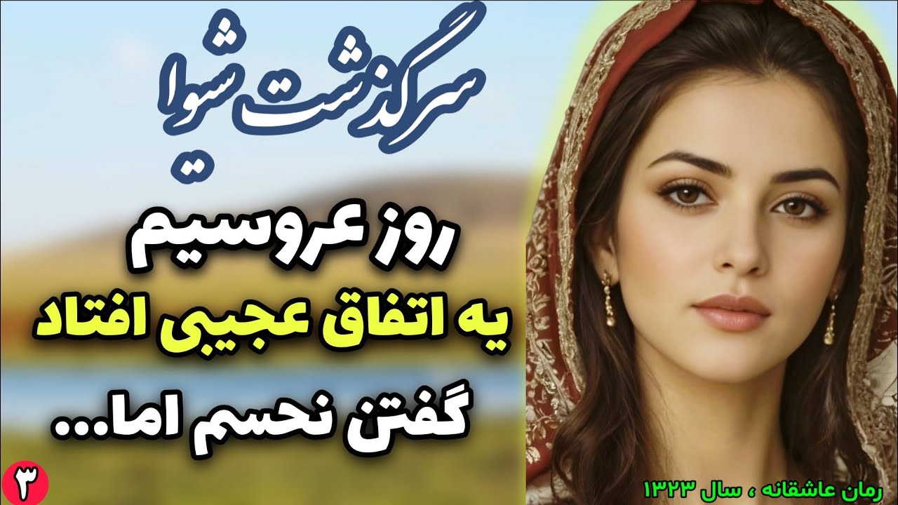 به اسم کلفت اومدم عمارت… اما رازم رو نگفتن - قسمت سوم