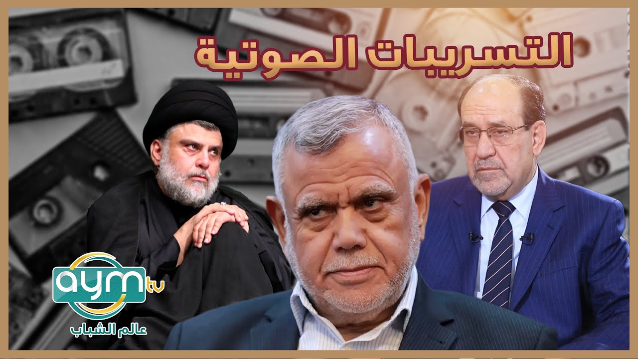 هادي العامري يتحدث عن التسريبات المنسوبة للمالكي ويخاطب السيد الصدر !