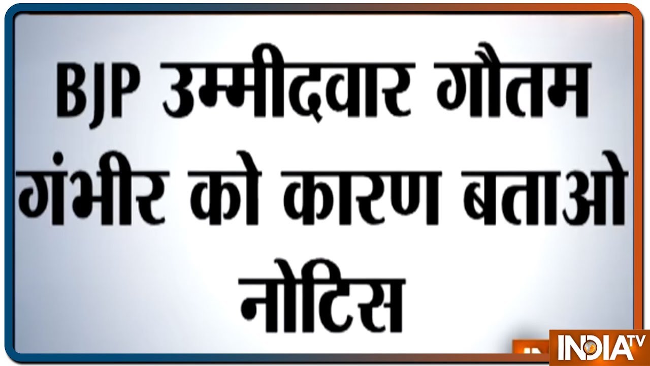 Gautam Gambhir issued show-cause notice over poll code violation