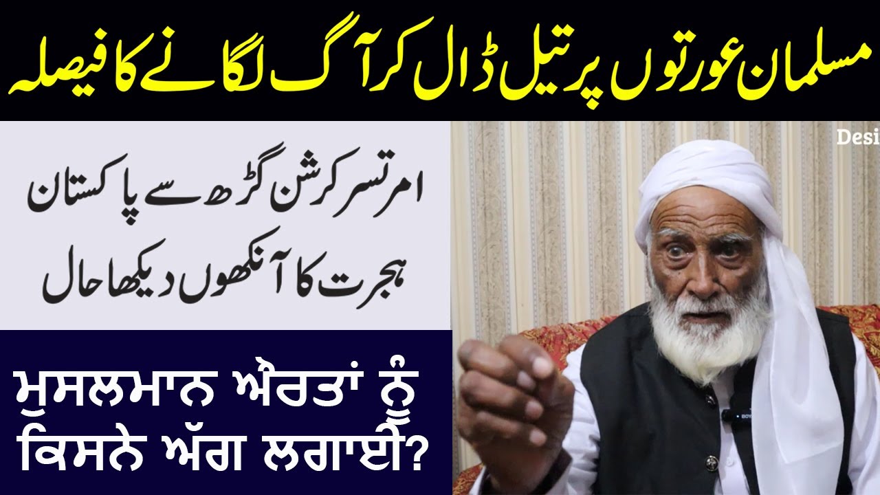 1947 India To Pakistan | Kishangrah Pheloke Tehsil Naushehra Pannuan | Punjab Partition Di Kahani