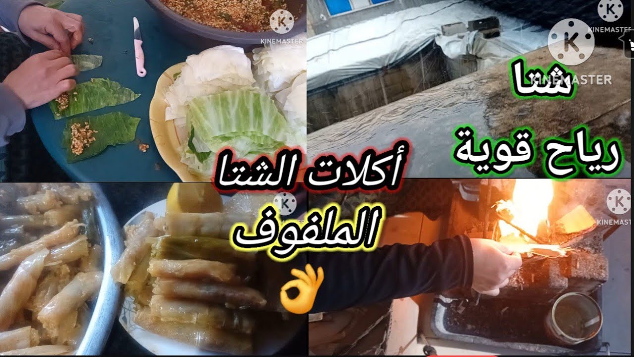 أجواء شتوية ومنخفض قوي🌧طلبوا مني ملفوف يدفينا وطلع زاكي ولذيذ كتييير 😋الحمد لله ع كل حال