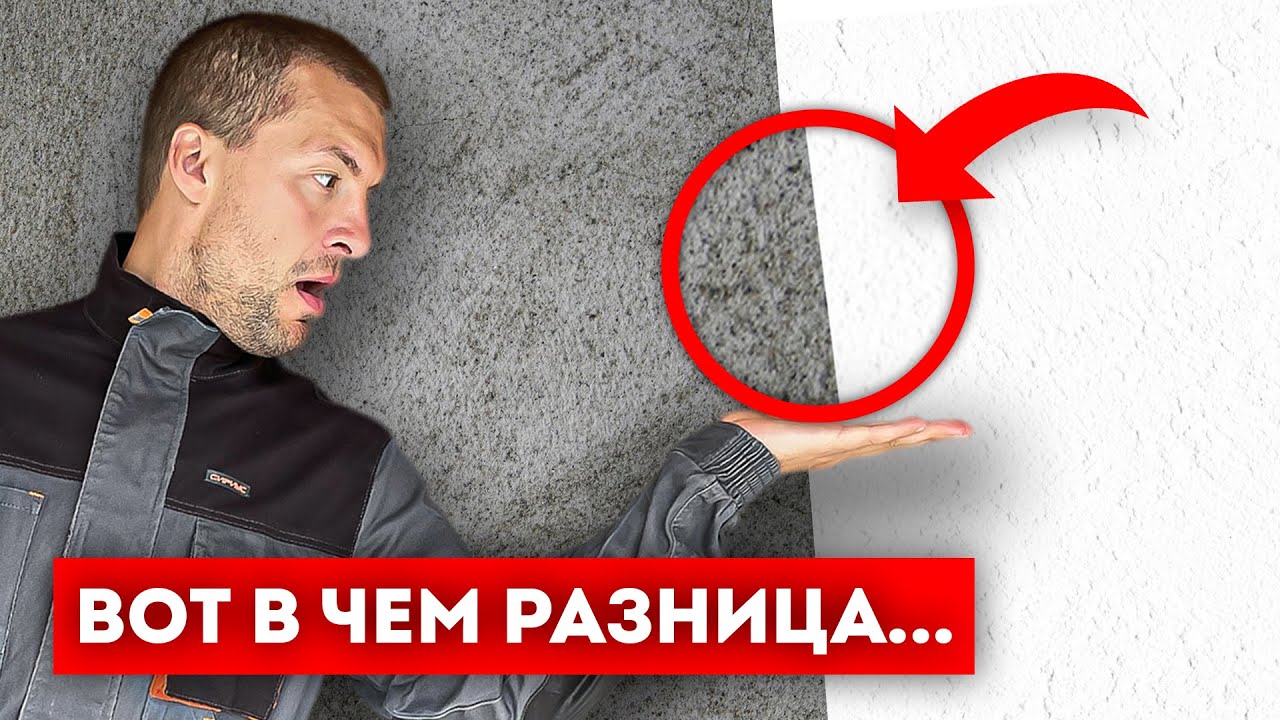 Что Дешевле? Гипсовая или Цементная Штукатурка?