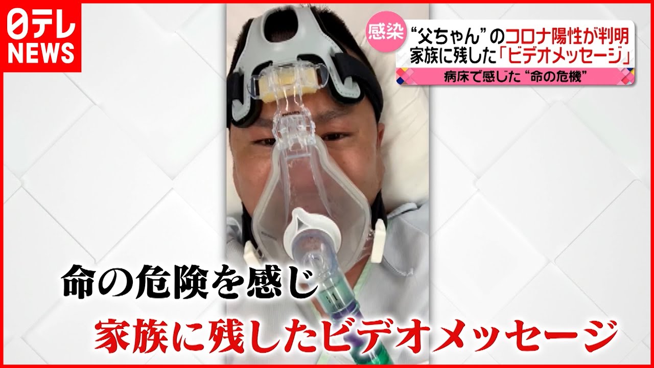 【命がけの仕事】妻と子供を残しコロナ患者を搬送  自らも感染し病床から残したメッセージとは『every.特集』