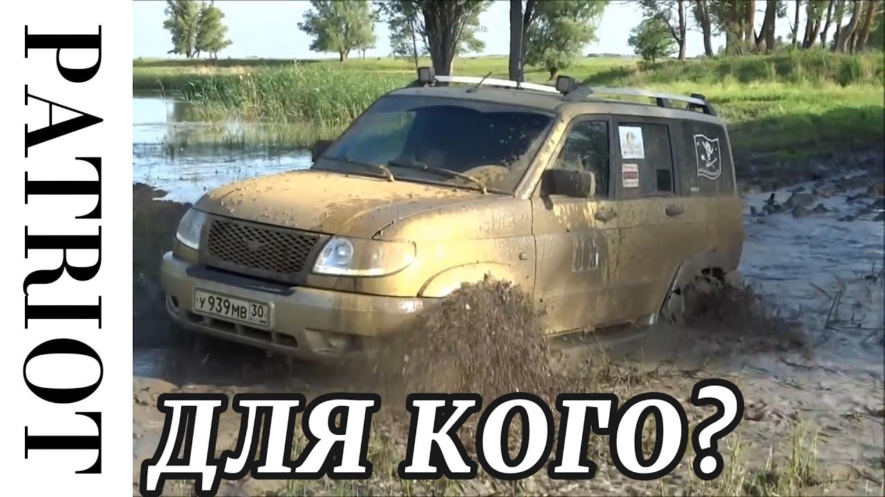 УАЗ  ПАТРИОТ дно или ВЫНОСЛИВЫЙ РАМНИК