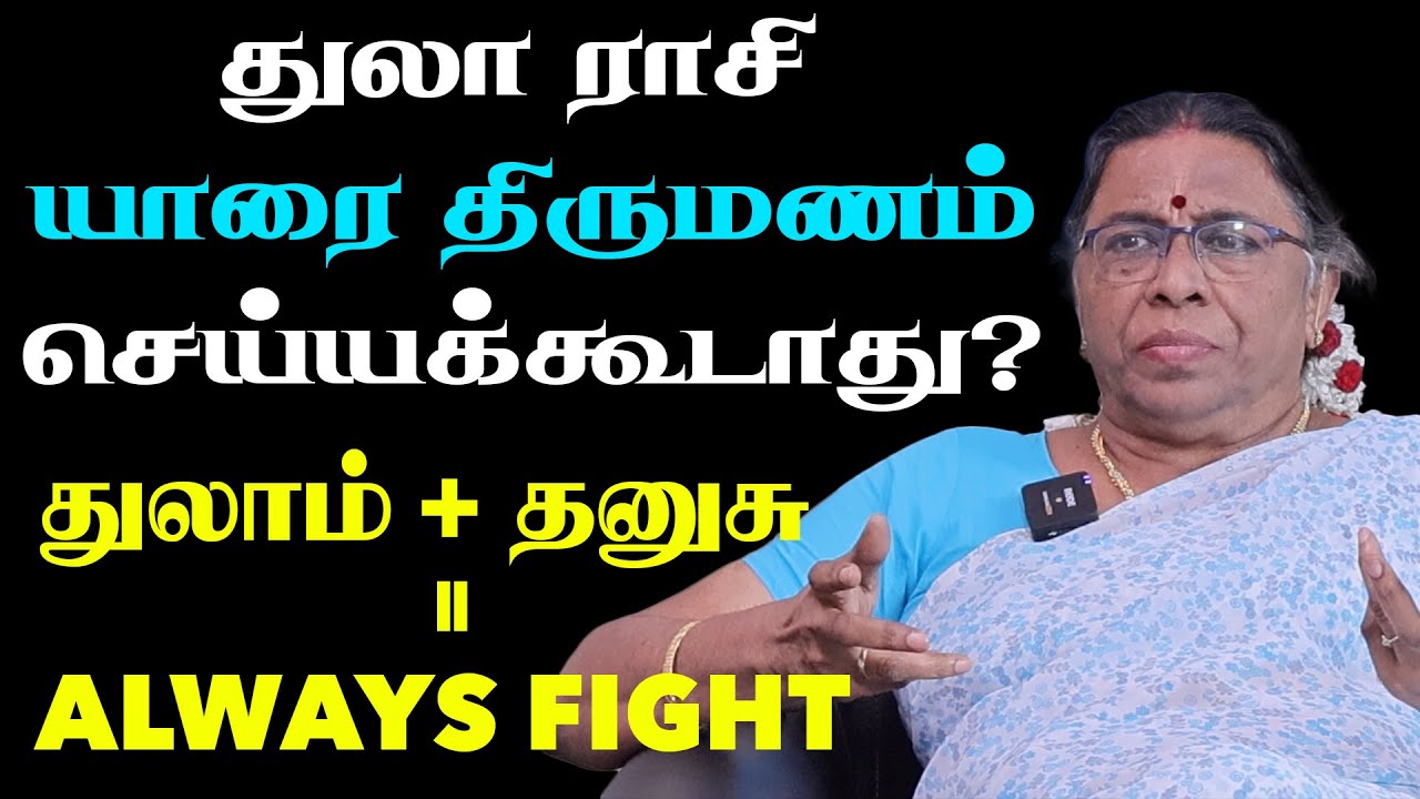 துலாம் கண்ணை முடிட்டு மிதுனத்துக்கு OKAY சொல்லிடுங்க | Rajeshwari Chellaiah