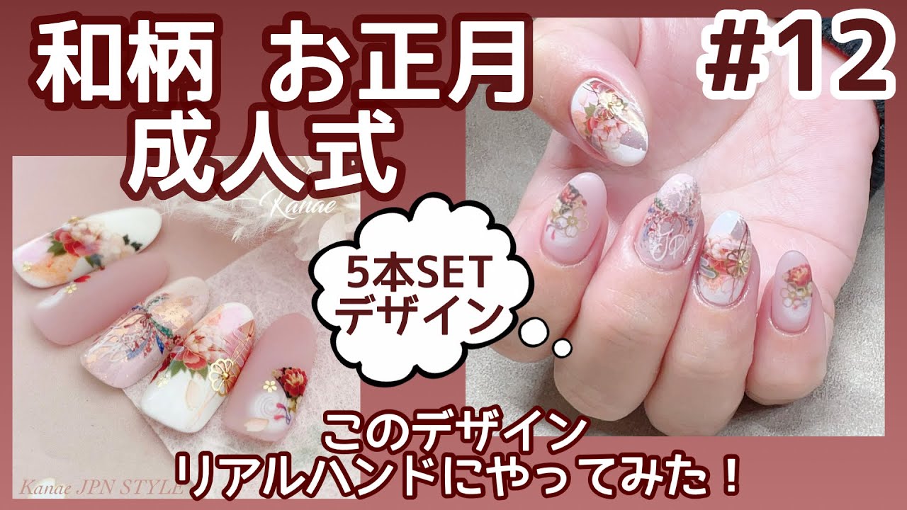 【#12】和柄ネイル・成人式ネイル・お正月ネイル リアルハンドにデザインします💅 japannails