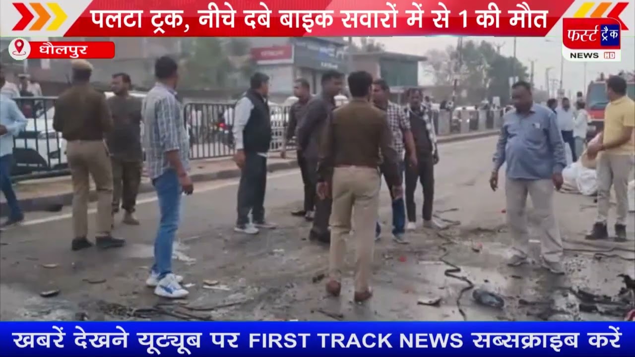 बेकाबू होकर पलटा ट्रक, नीचे द*बे बाइक सवारों में से 1 की मौ*त