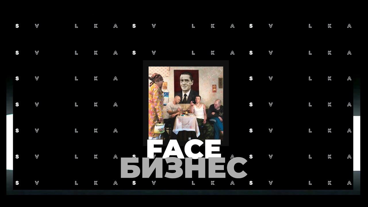 FACE - Бизнес