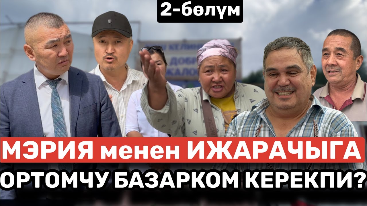 СООДАГЕРЛЕРДИ АЗАПКА САЛГАН БАЗАРКОМ