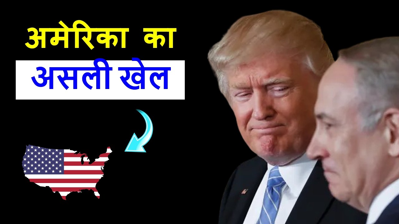 हॉर्मुज़ के पीछे छुपा बड़ा एजेंडा: संकट, कंट्रोल और ताकत #hindi