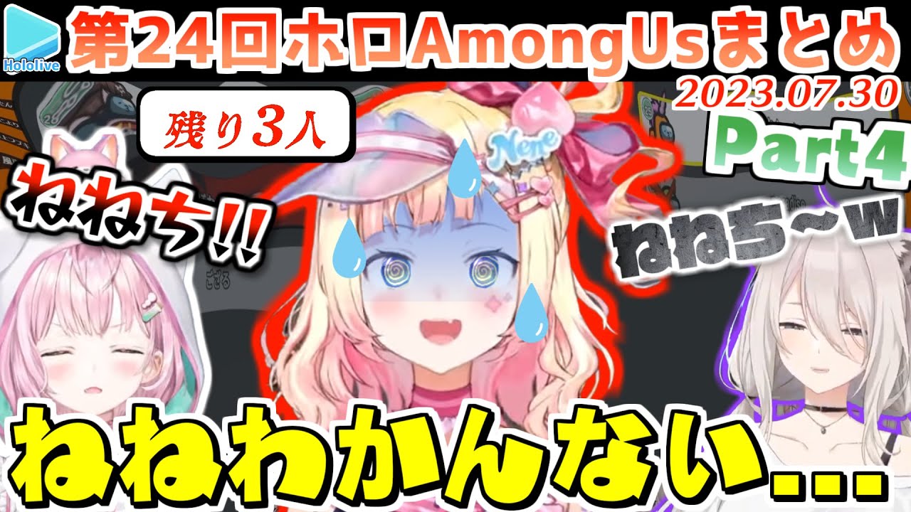 第24回ホロAmongus 各視点まとめ Part4/4(第10～12試合+かくれんぼ)【2023.07.30/ホロライブ切り抜き】