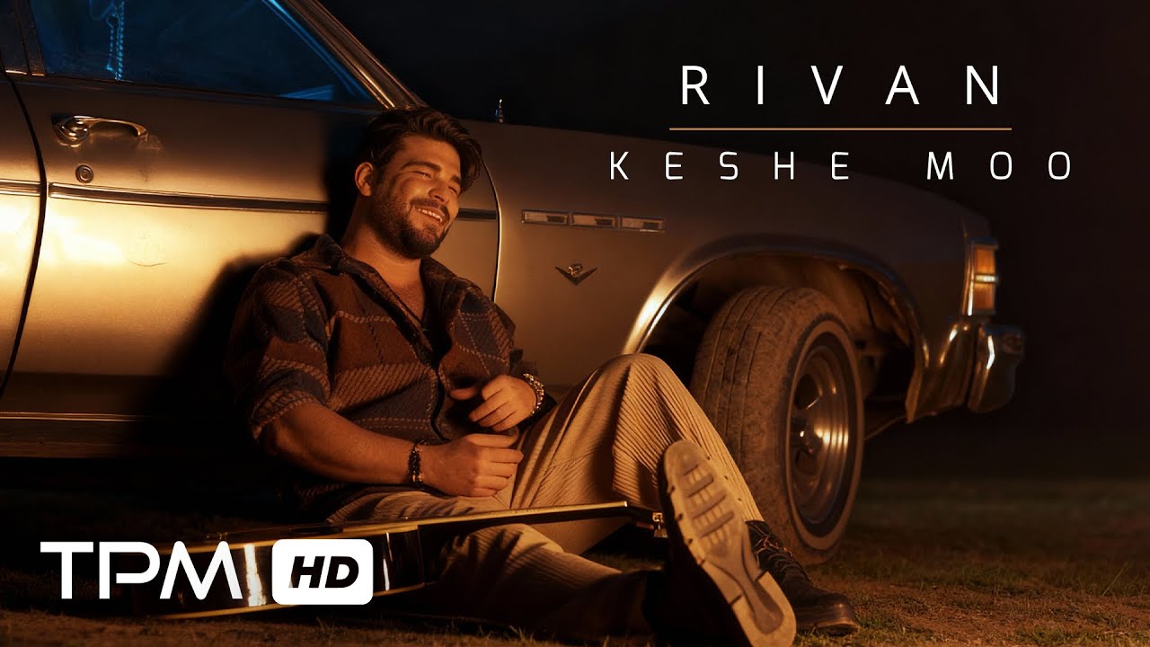 Rivan - Keshe Moo (Official Music Video) | موزیک ویدیو آهنگ کش مو از ریوان
